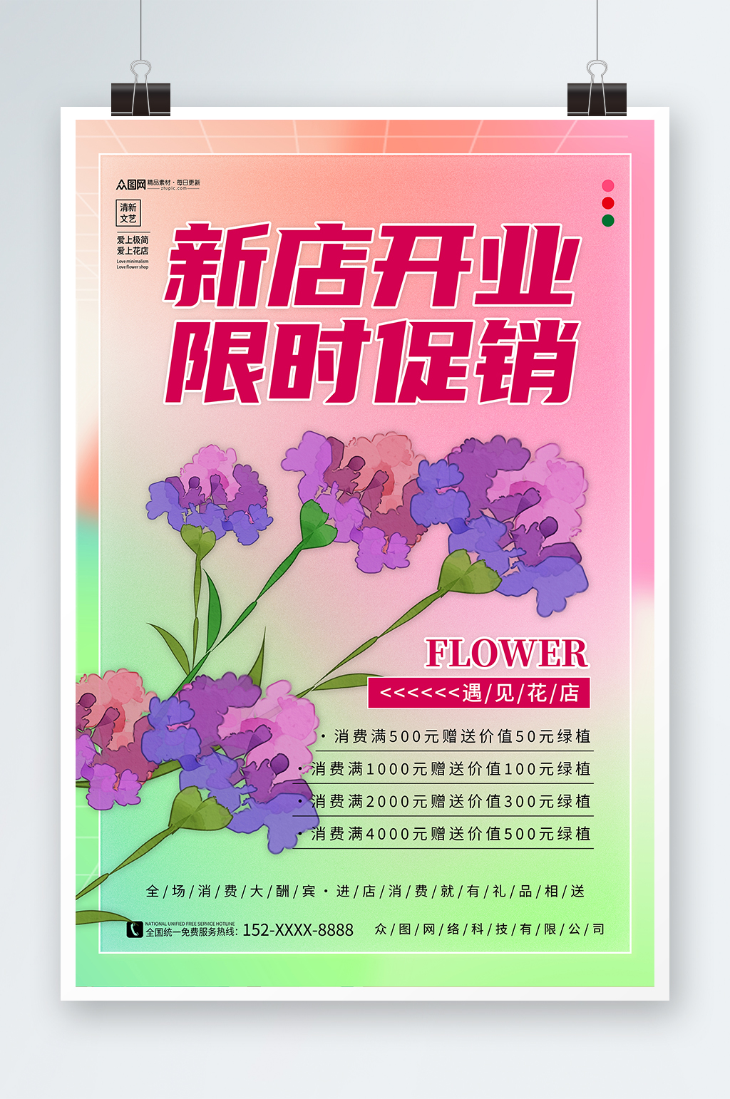 唯美鲜花店新店开业海报素材
