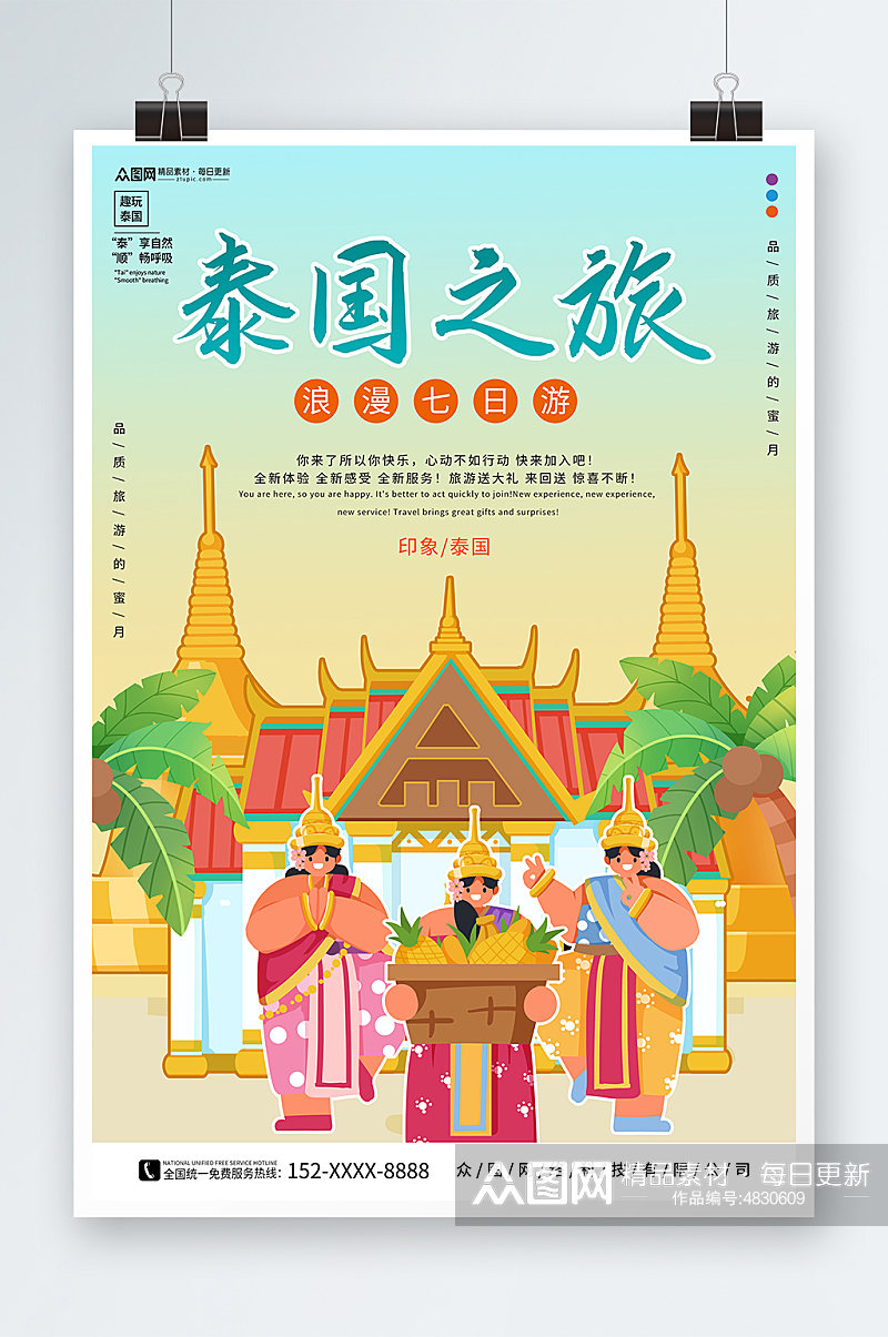 泰国旅游旅行宣传海报素材
