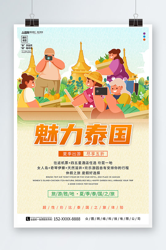 魅力泰国旅游旅行宣传海报