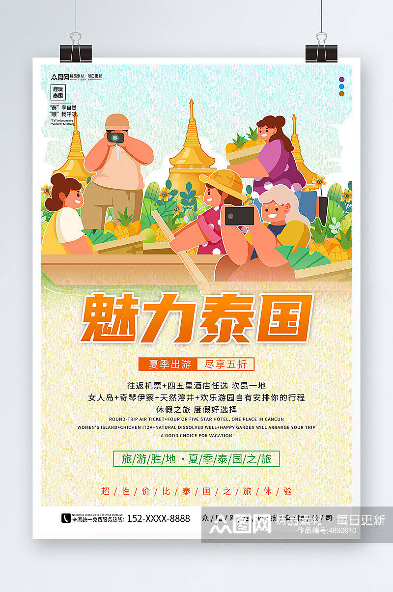 魅力泰国旅游旅行宣传海报素材