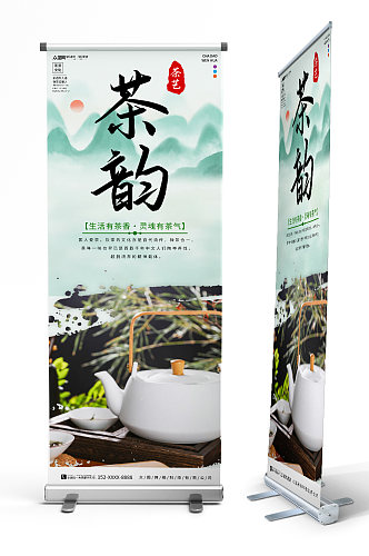 茶文化茶叶宣传展架易拉宝