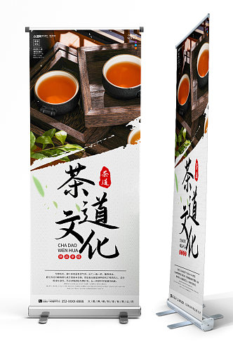 茶文化茶叶宣传展架易拉宝
