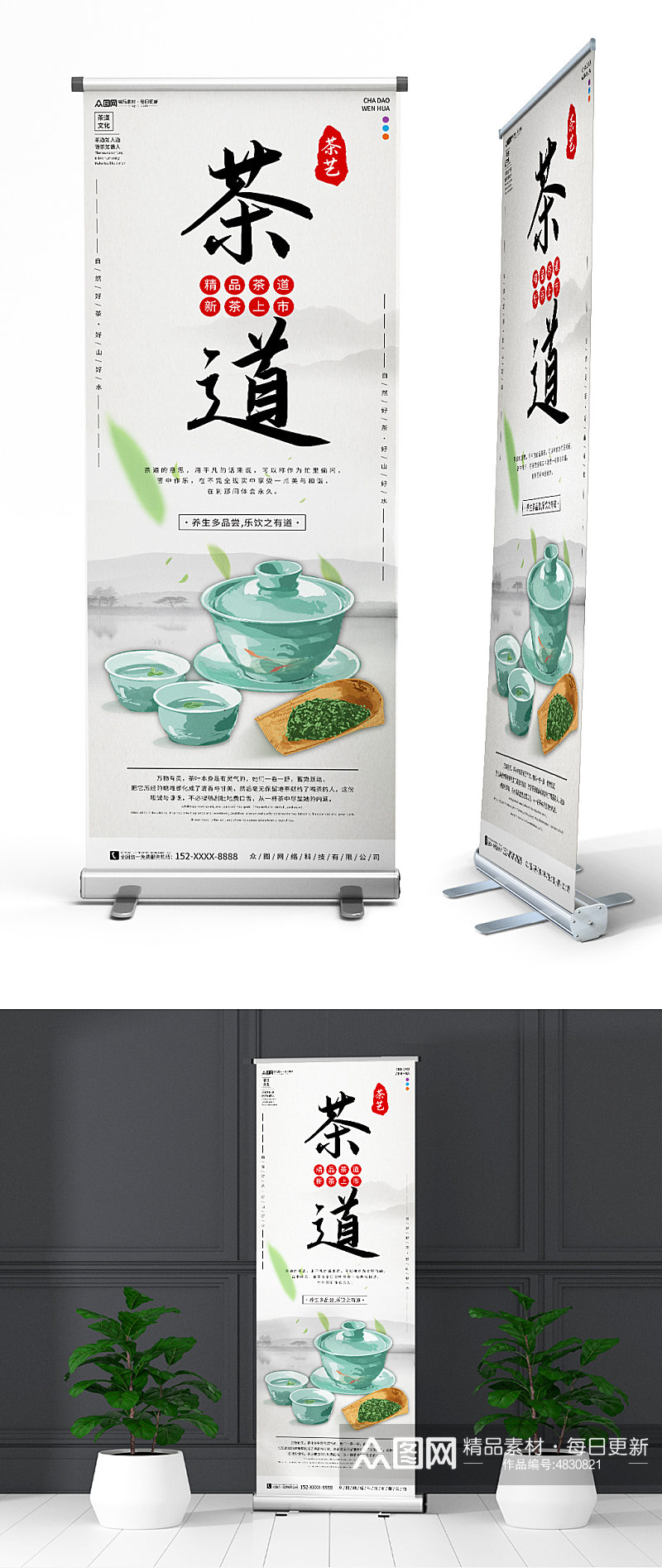 简约茶文化茶叶宣传展架易拉宝素材