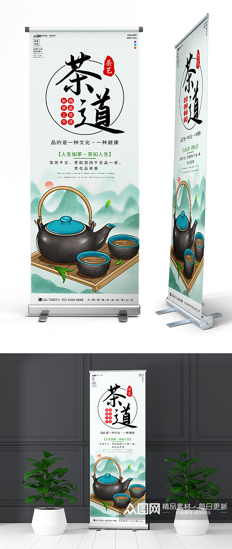 茶文化茶叶宣传展架易拉宝素材