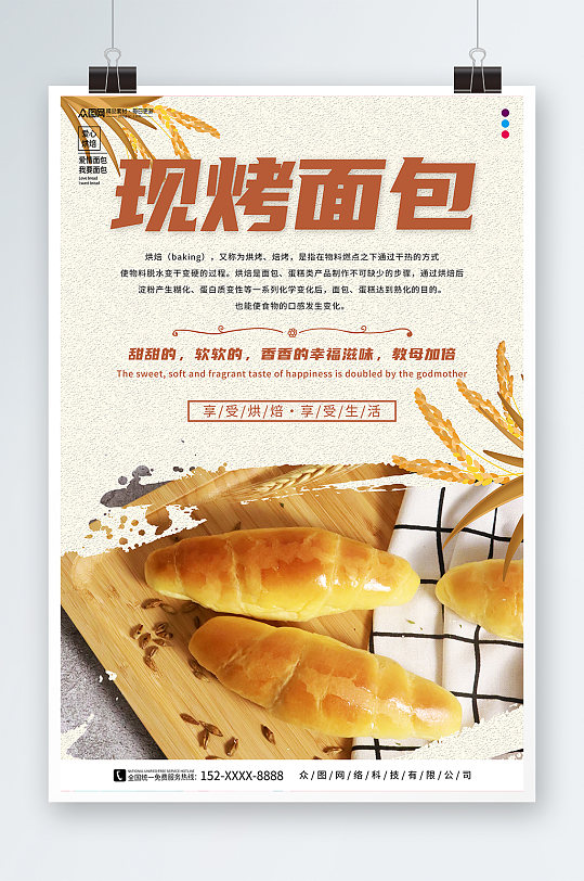 现烤面包烘焙宣传海报