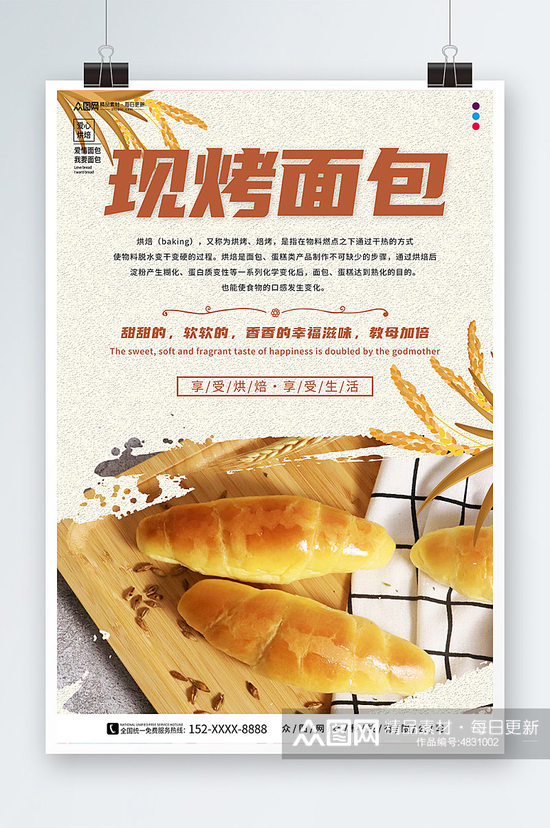 现烤面包烘焙宣传海报素材