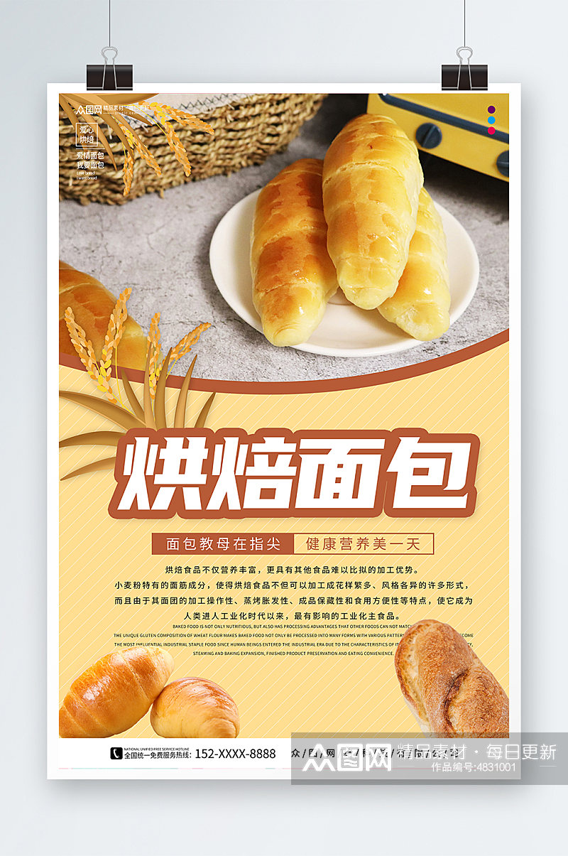 欧式面包烘焙宣传海报素材
