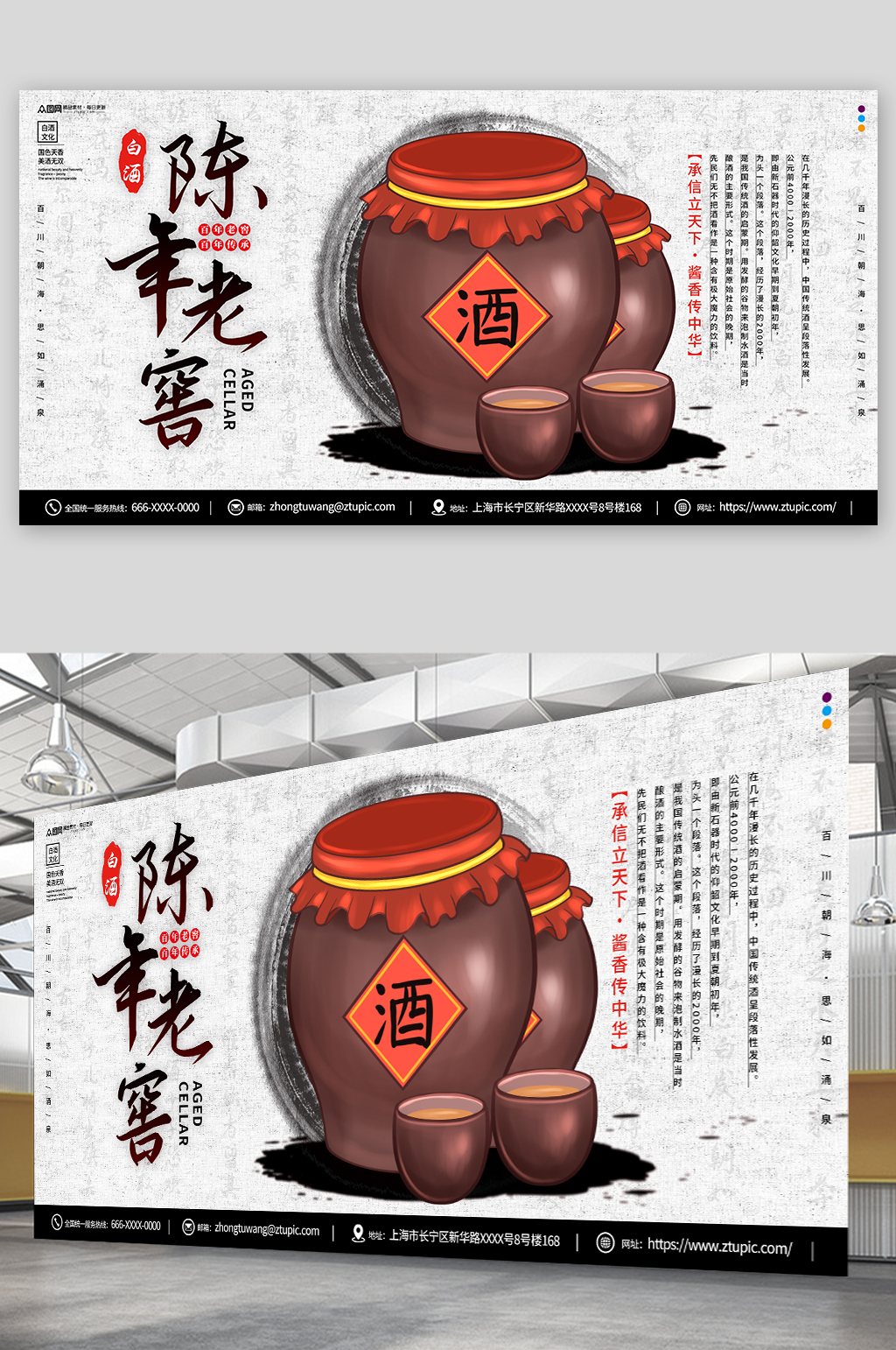 酿酒文化酒馆白酒展板素材