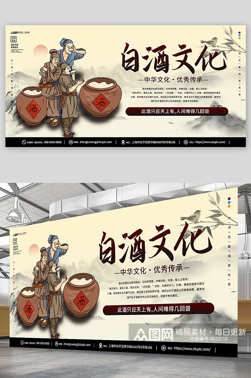 中国风酿酒文化酒馆白酒展板素材