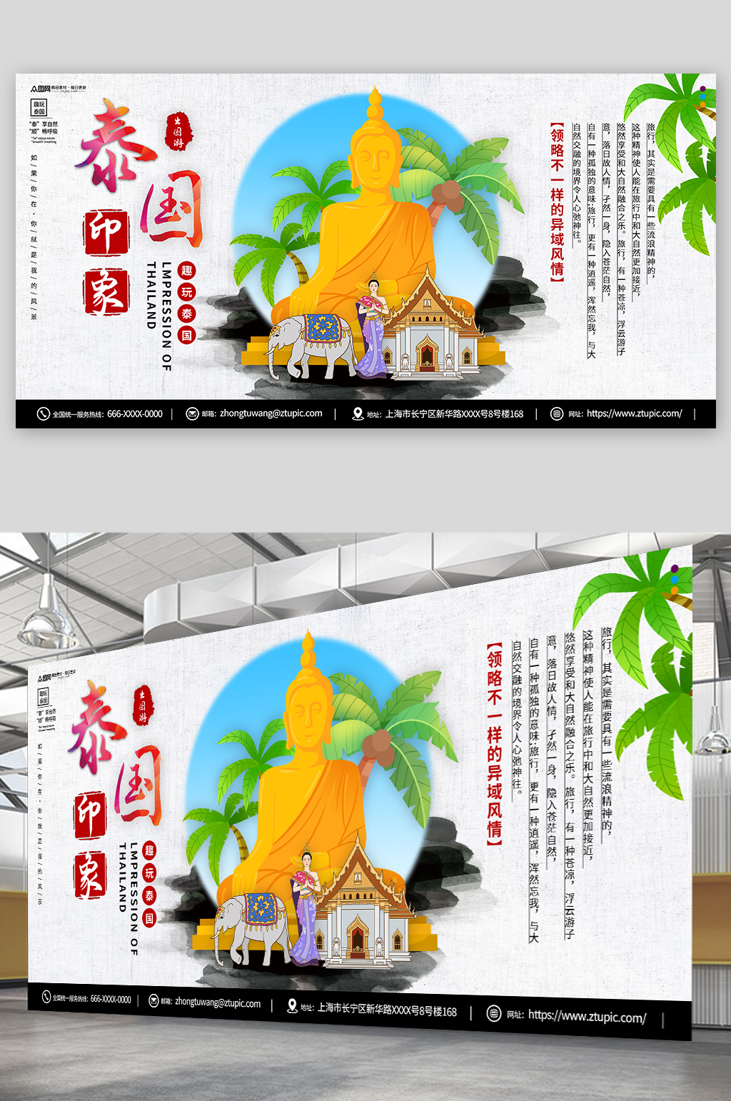 畅游泰国东南亚旅游宣传展板素材