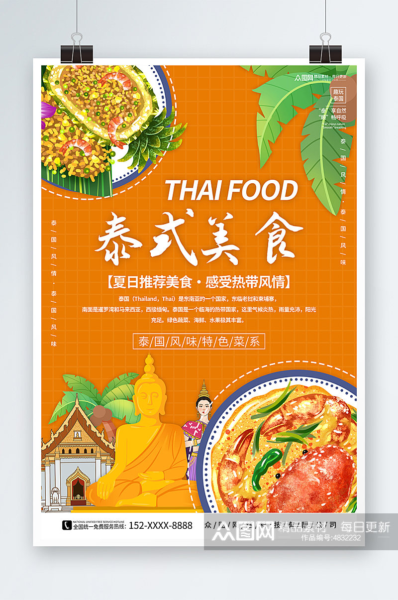 橙色泰国菜泰国美食宣传海报素材