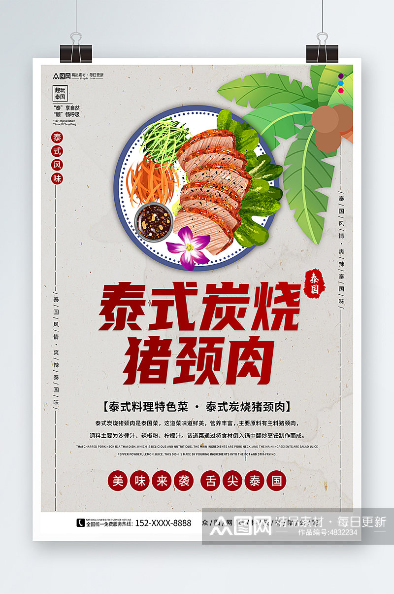 泰式泰国菜泰国美食宣传海报素材