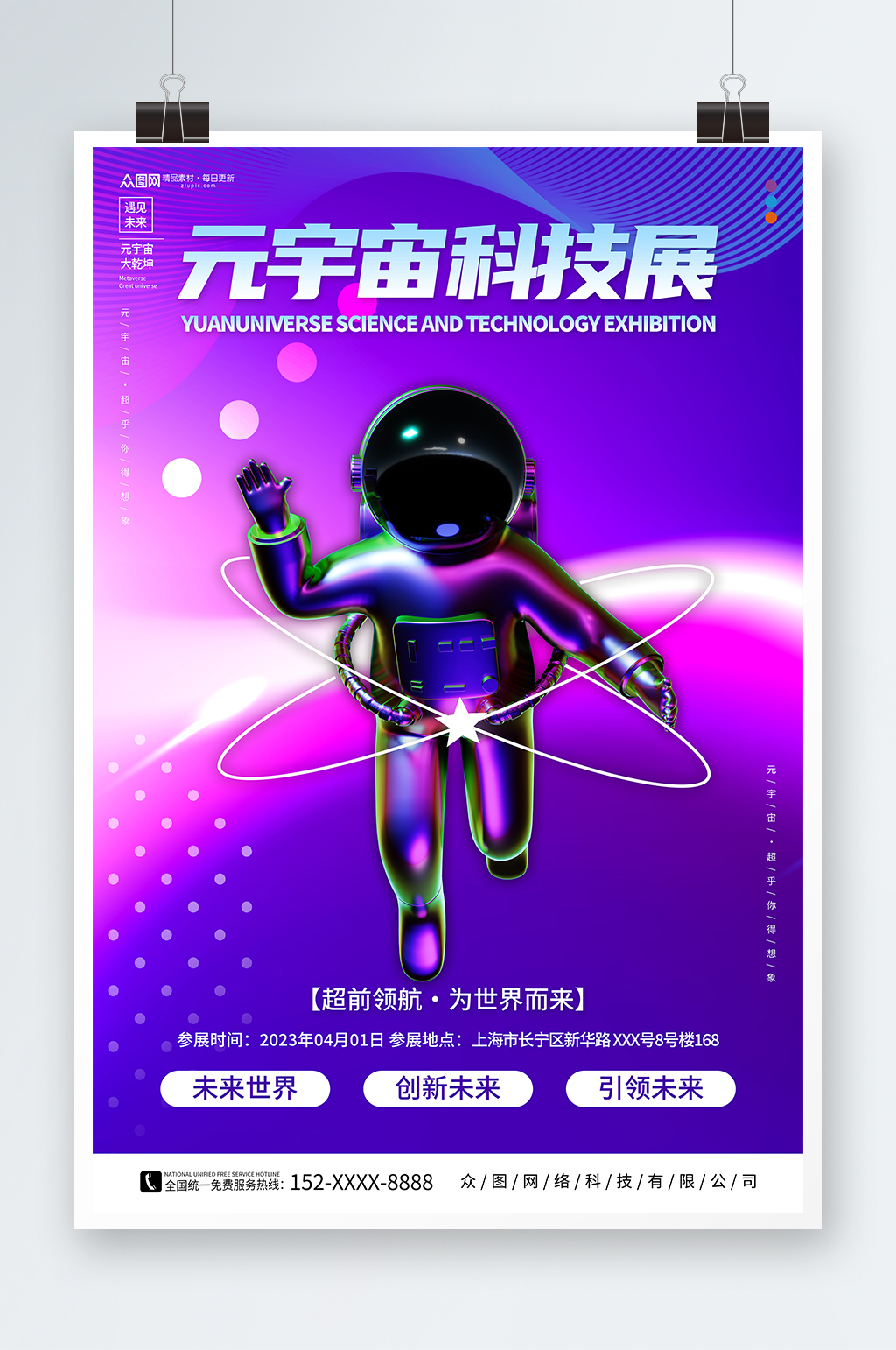科技宇航员元宇宙科技展会海报素材