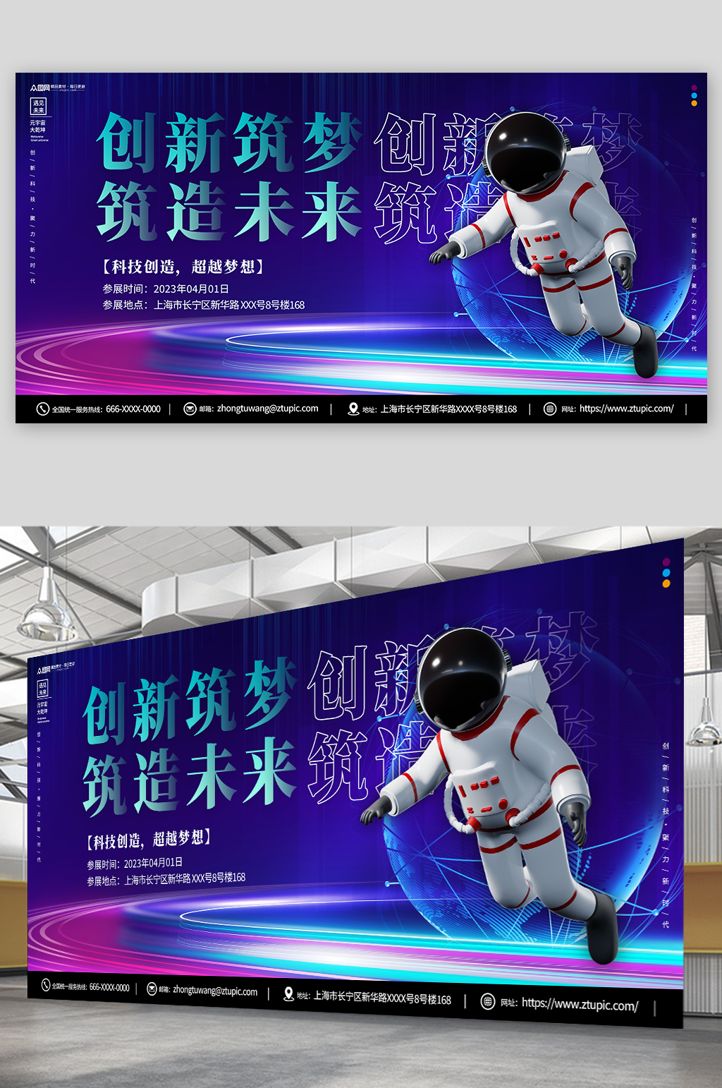 筑梦未来宇航员科技展会展板素材