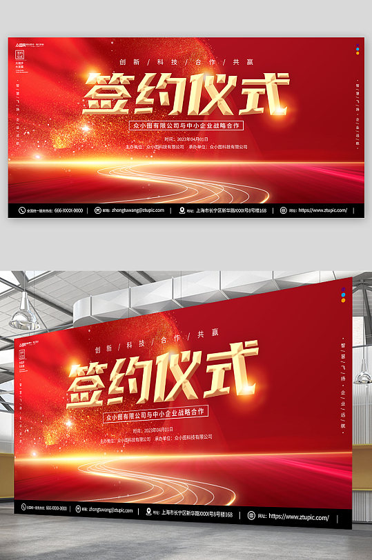 红色企业签约仪式背景图展板