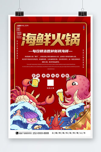 红色插画海鲜火锅美食餐厅海报