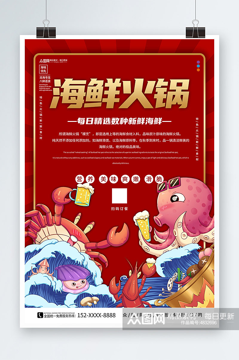 红色插画海鲜火锅美食餐厅海报素材