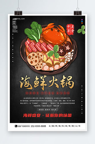 海鲜火锅美食餐厅海报