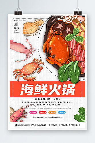 卡通插画海鲜火锅美食餐厅海报