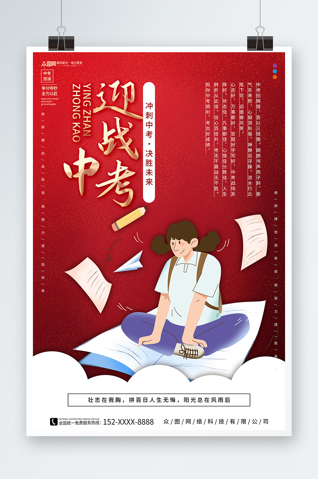红色插画中考冲刺中考加油宣传海报素材