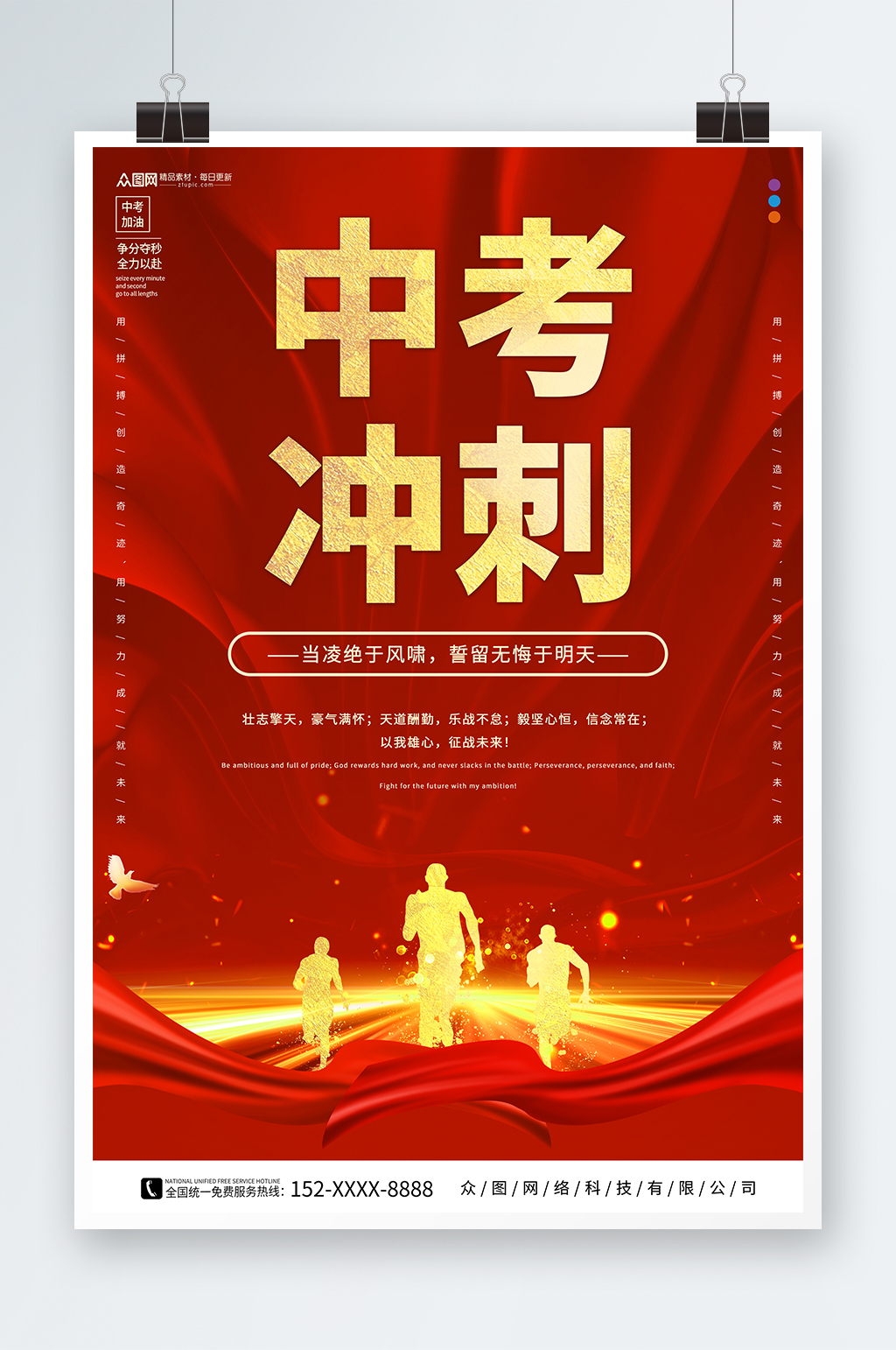 简约中考冲刺中考加油宣传海报素材