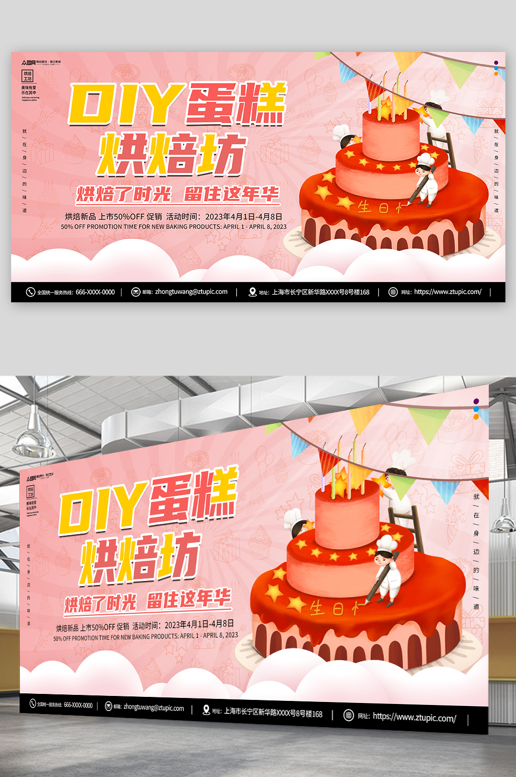 DIY面包烘焙活動(dòng)背景板展板素材