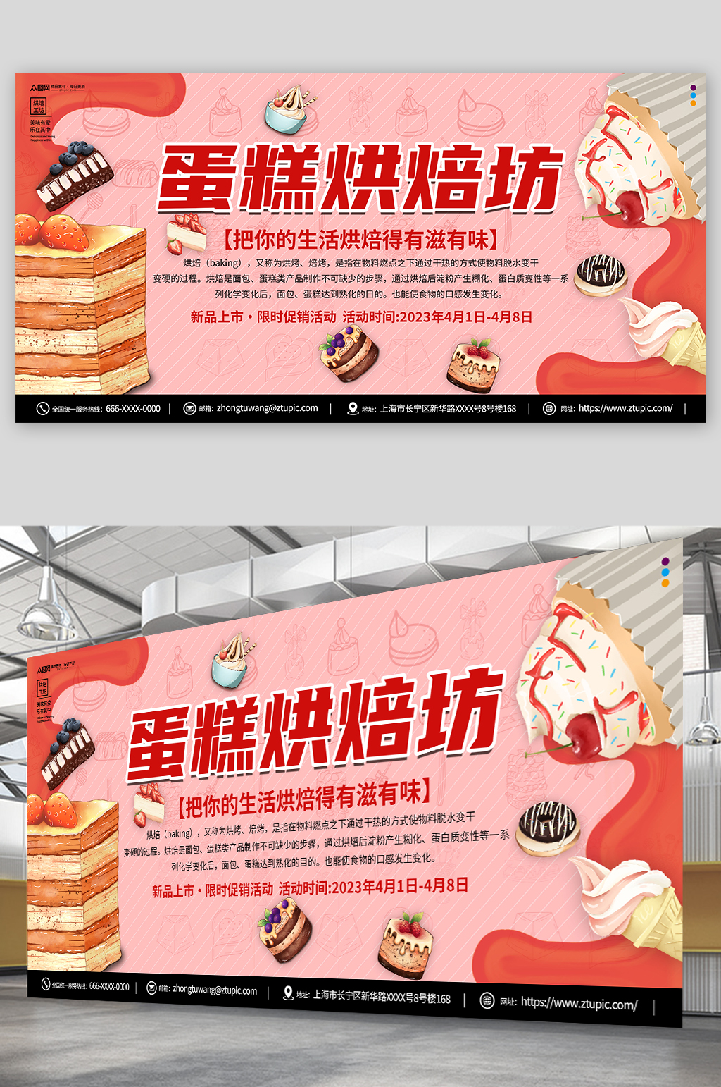 粉色面包烘焙活动背景板展板素材