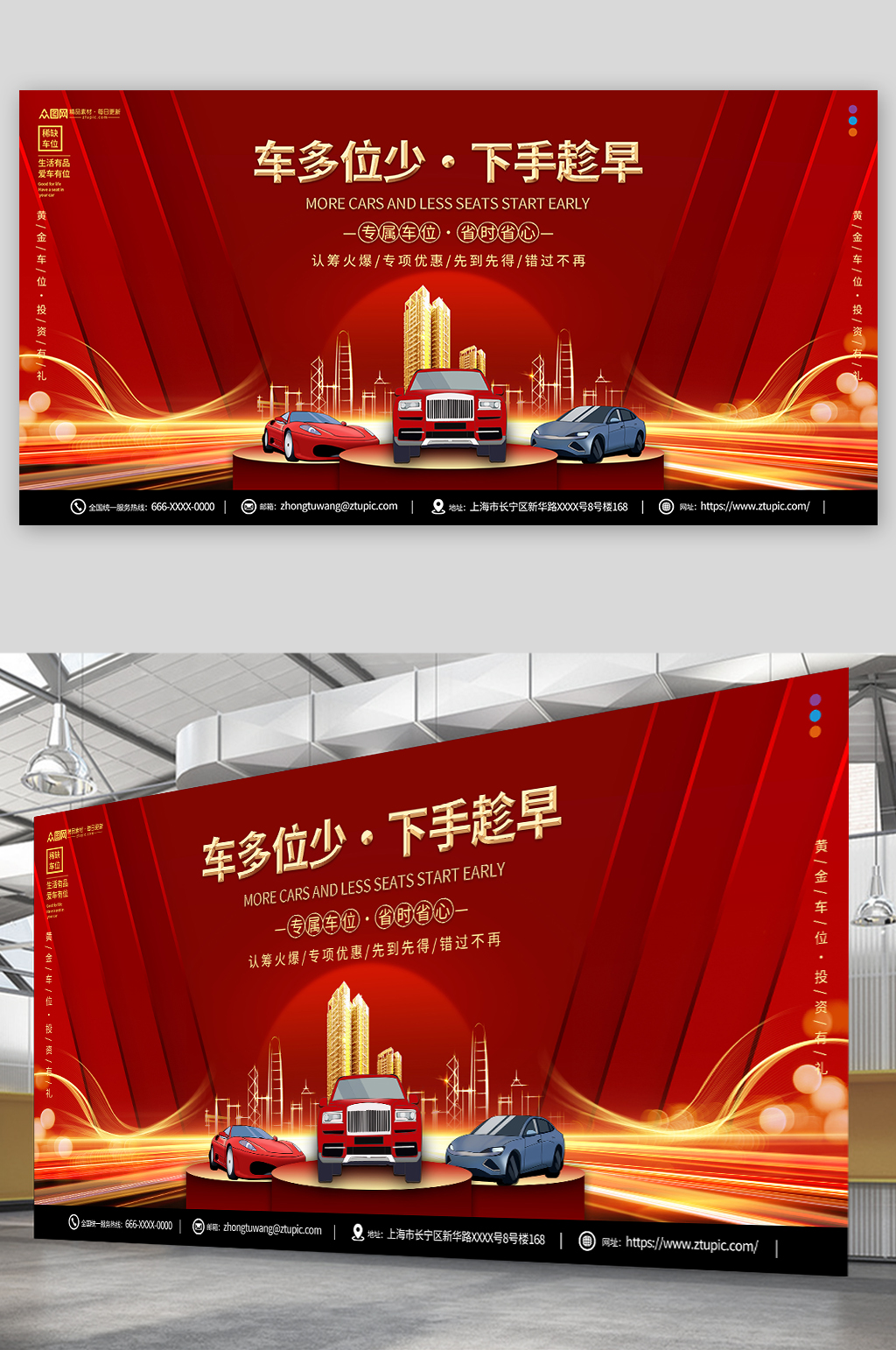 房地产汽车停车位宣传展板素材