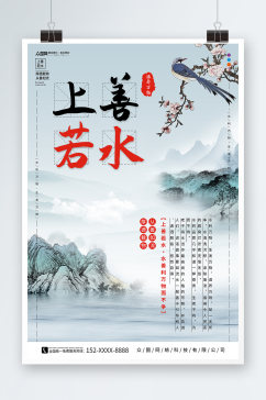 中国风禅意上善若水励志海报