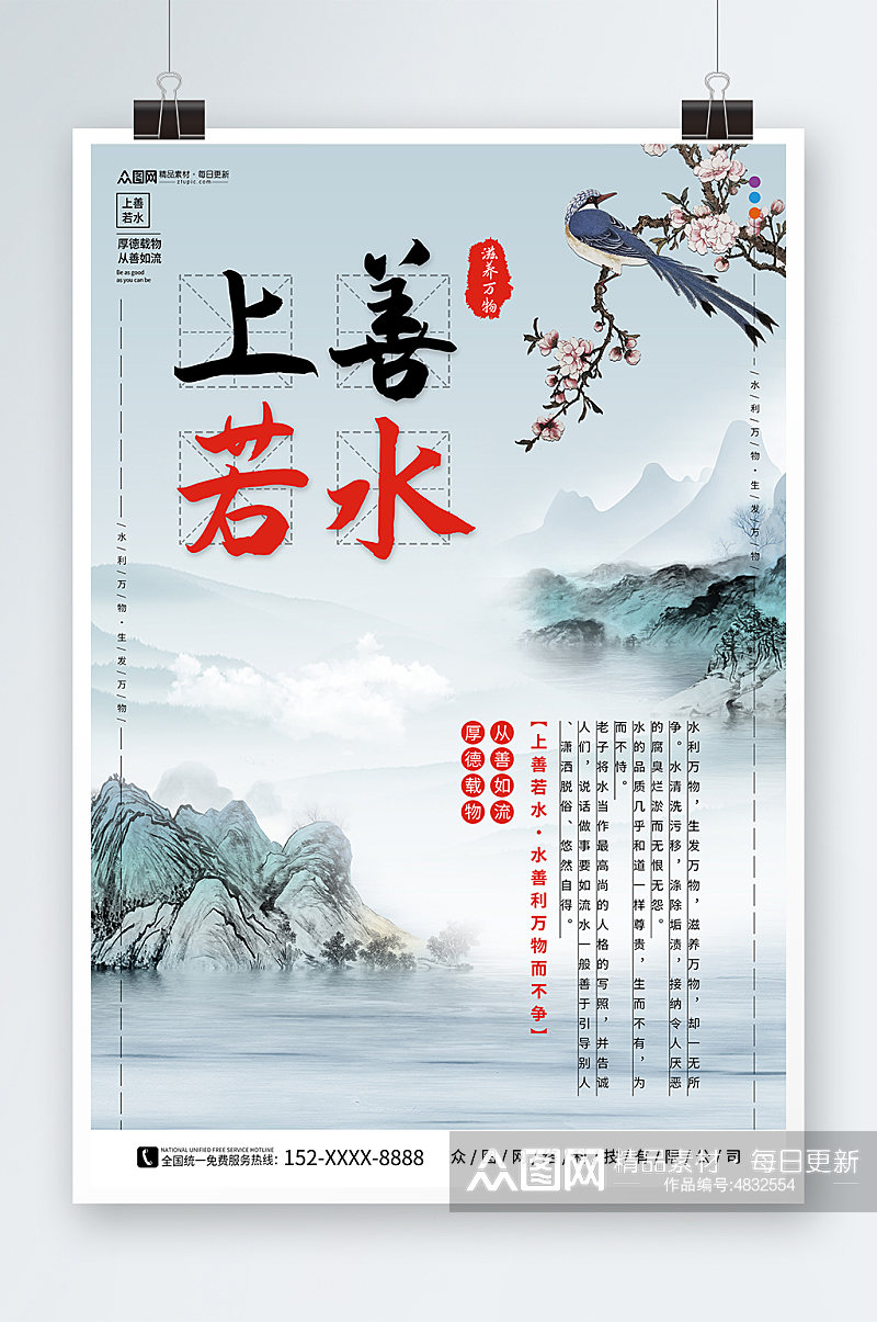 中国风禅意上善若水励志海报素材