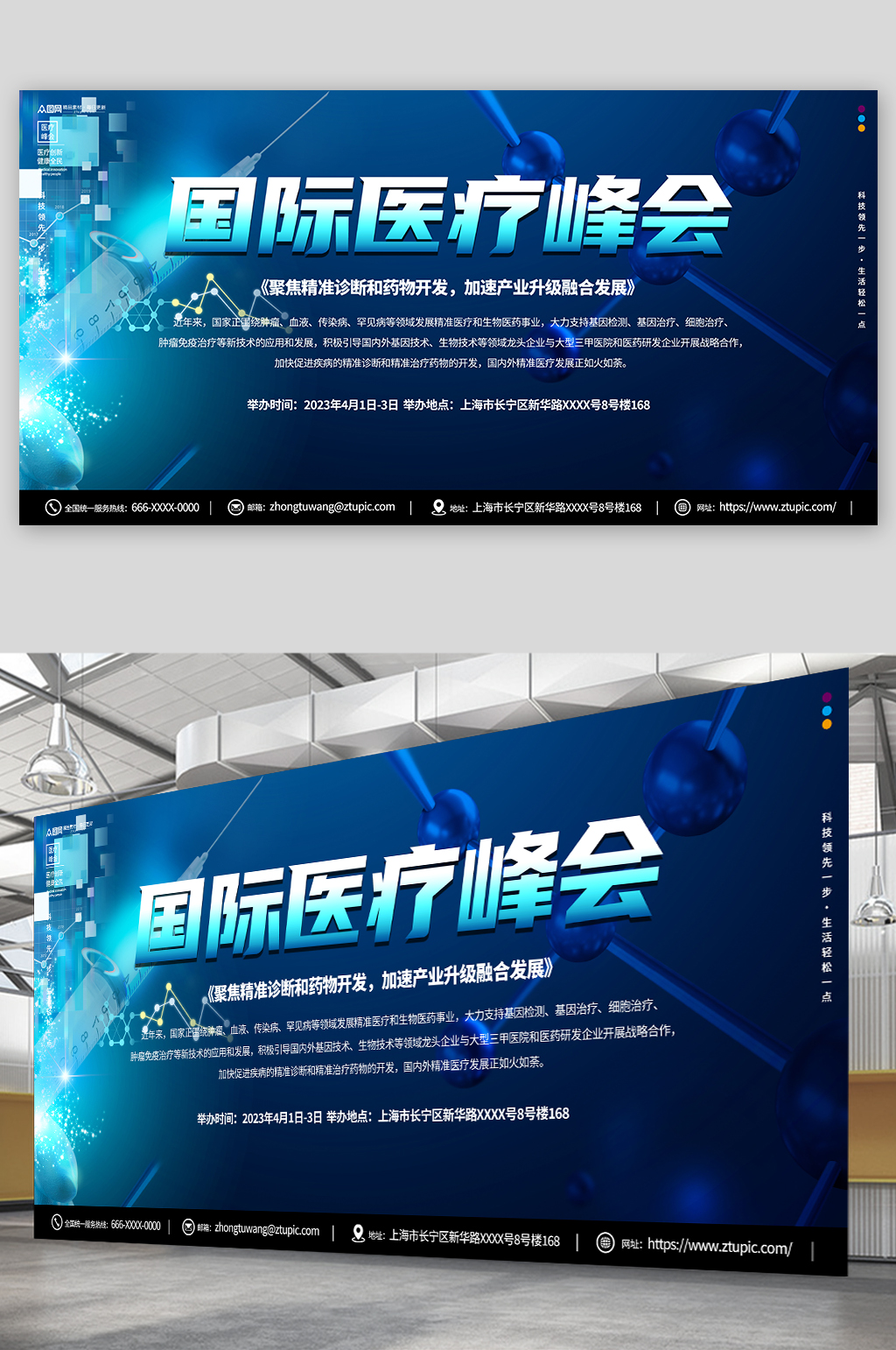 国际医学学术会议背景板展板素材
