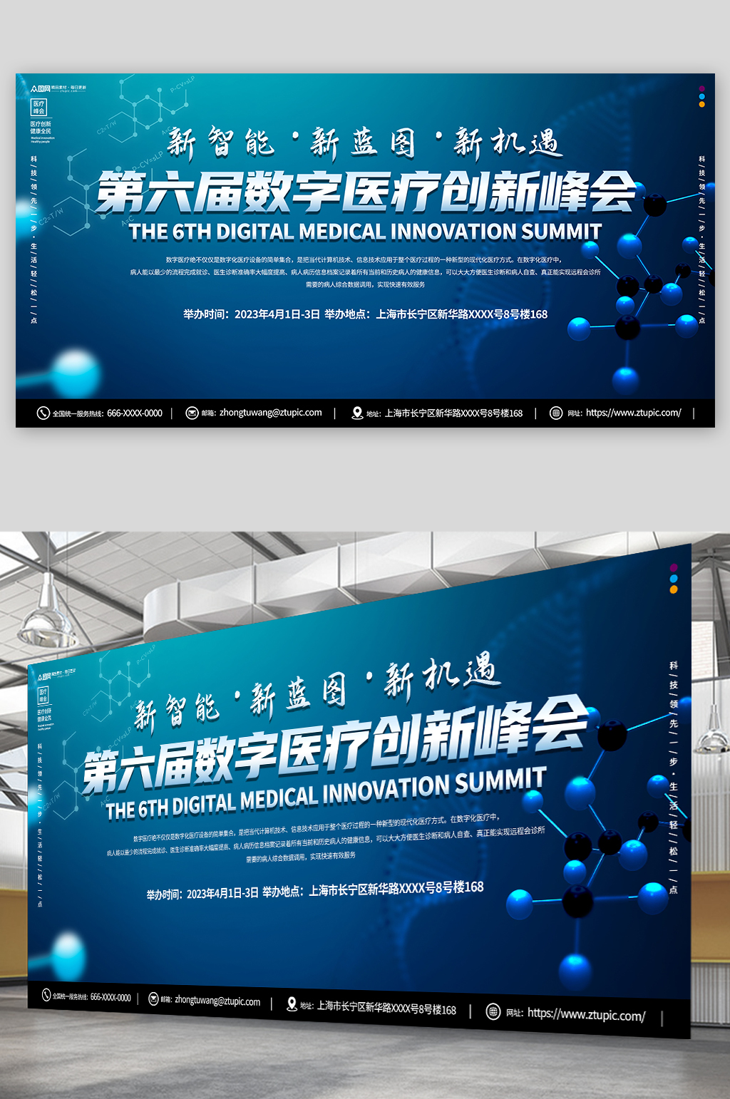 简约医学学术会议背景板展板素材