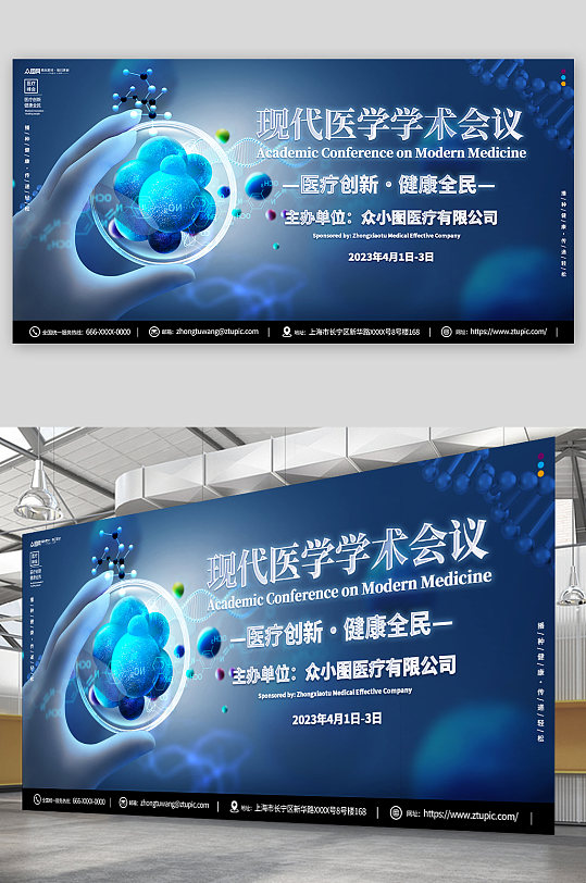 创意蓝色医学学术会议背景板展板模板下载-编号4834675-众图网