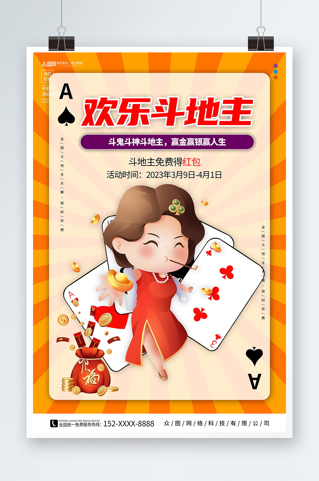 橙色欢乐斗地主游戏棋牌室海报素材