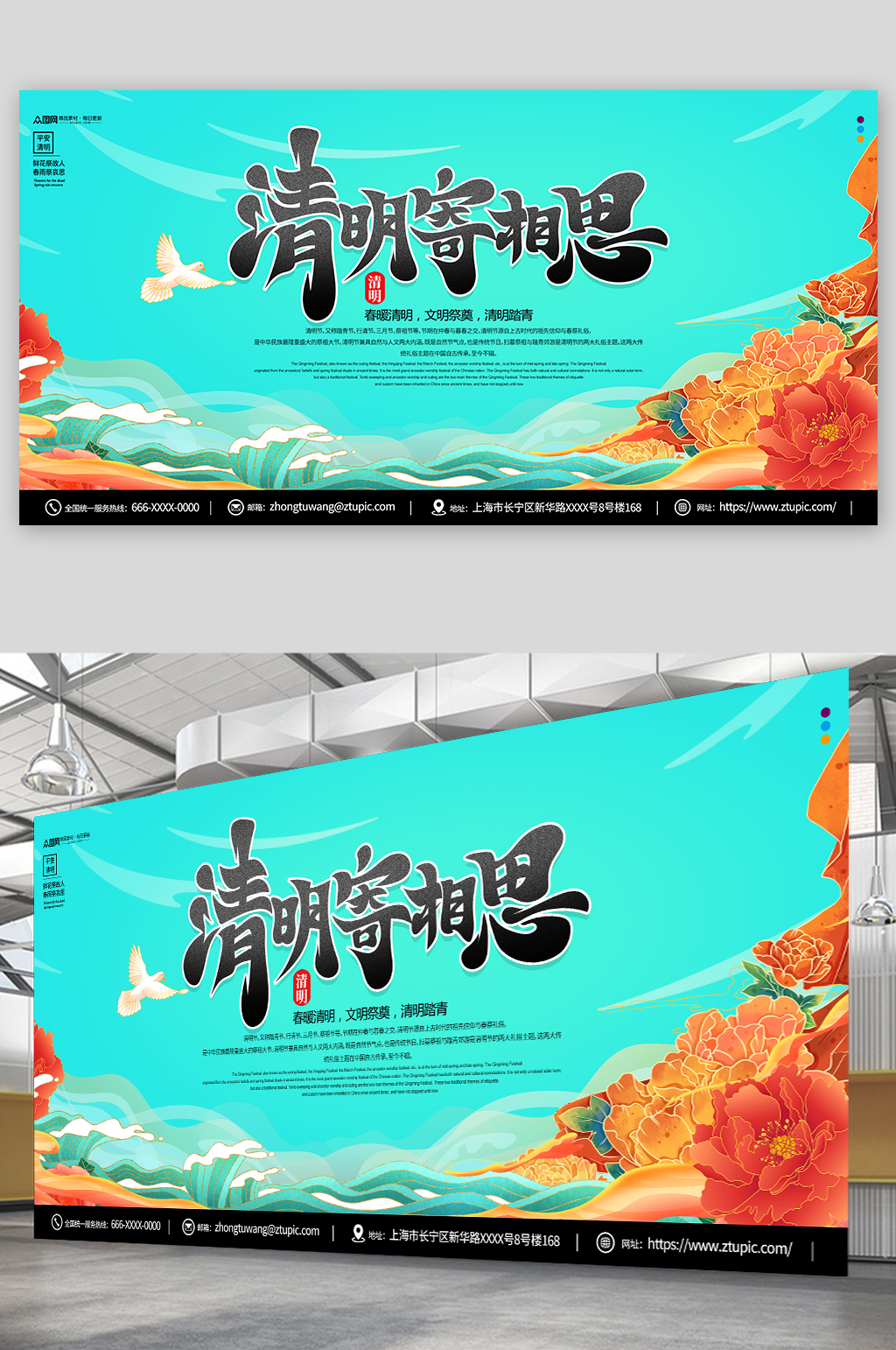 传统中国风国潮清明节展板素材