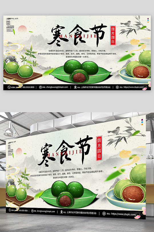 中国风传统寒食节节日展板