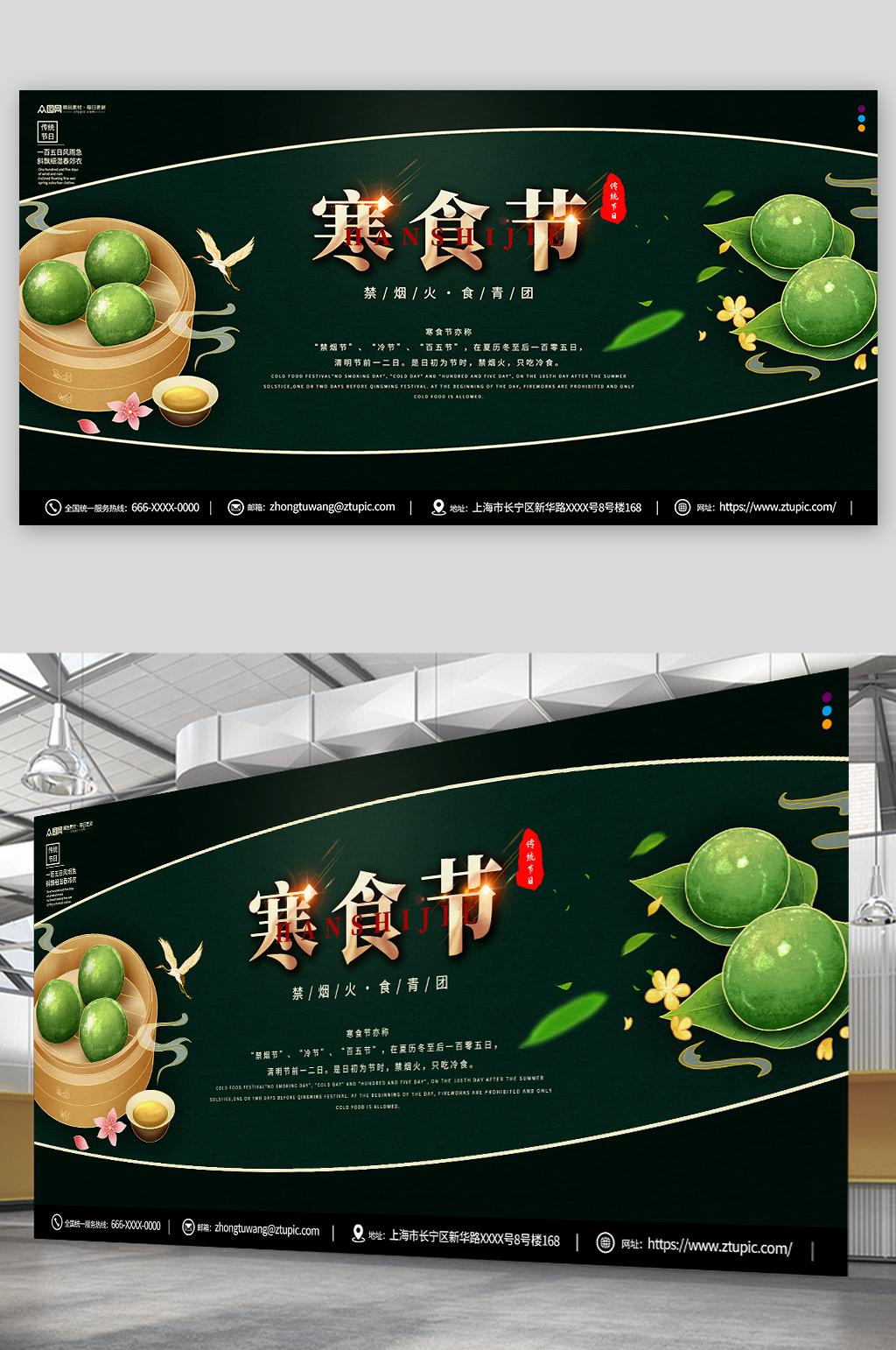 传统寒食节节日展板素材