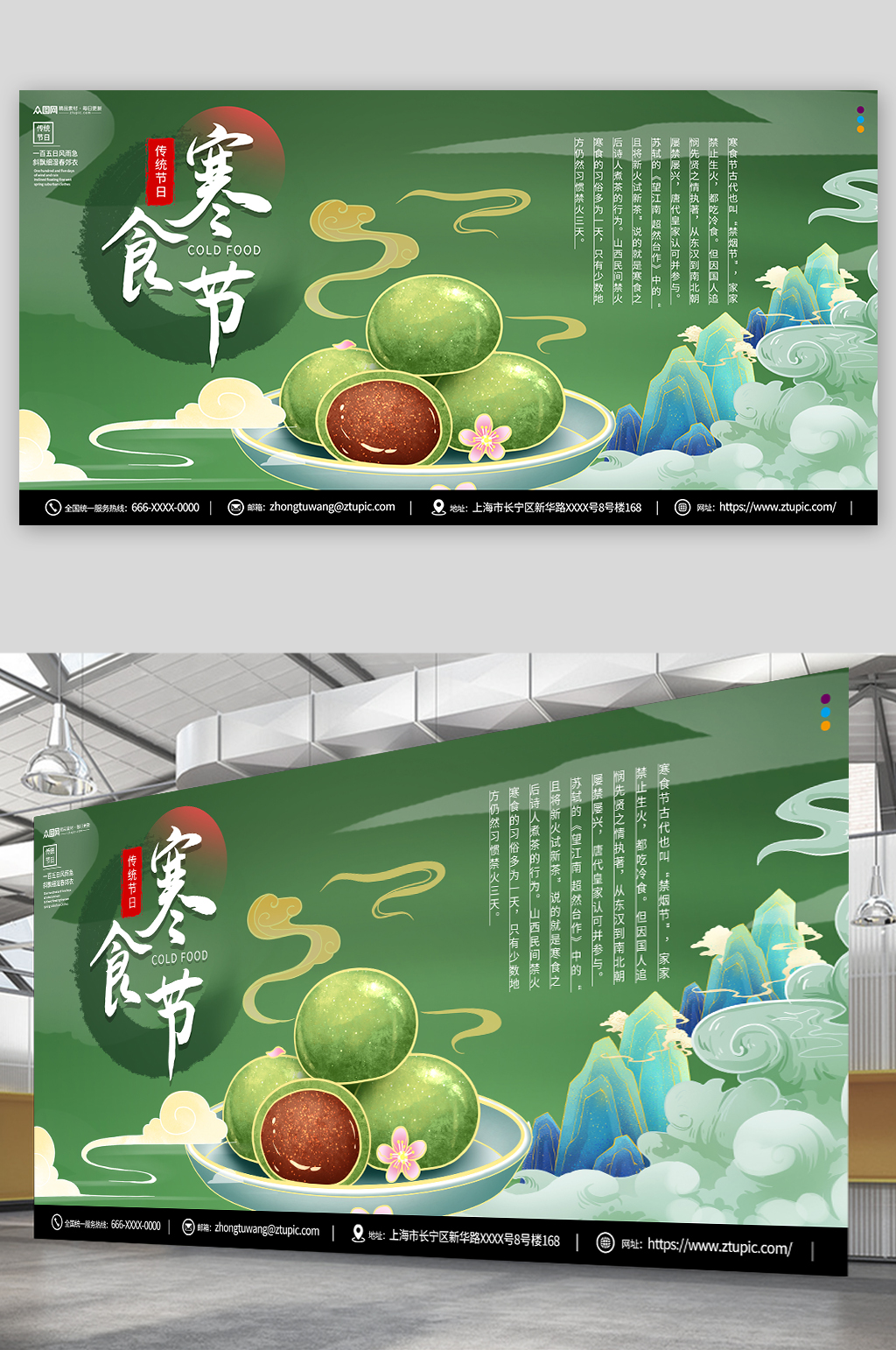 绿色传统寒食节节日展板素材