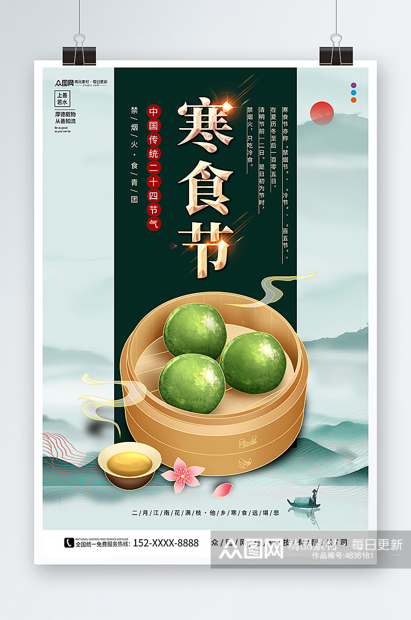 绿色传统寒食节节日青团海报素材