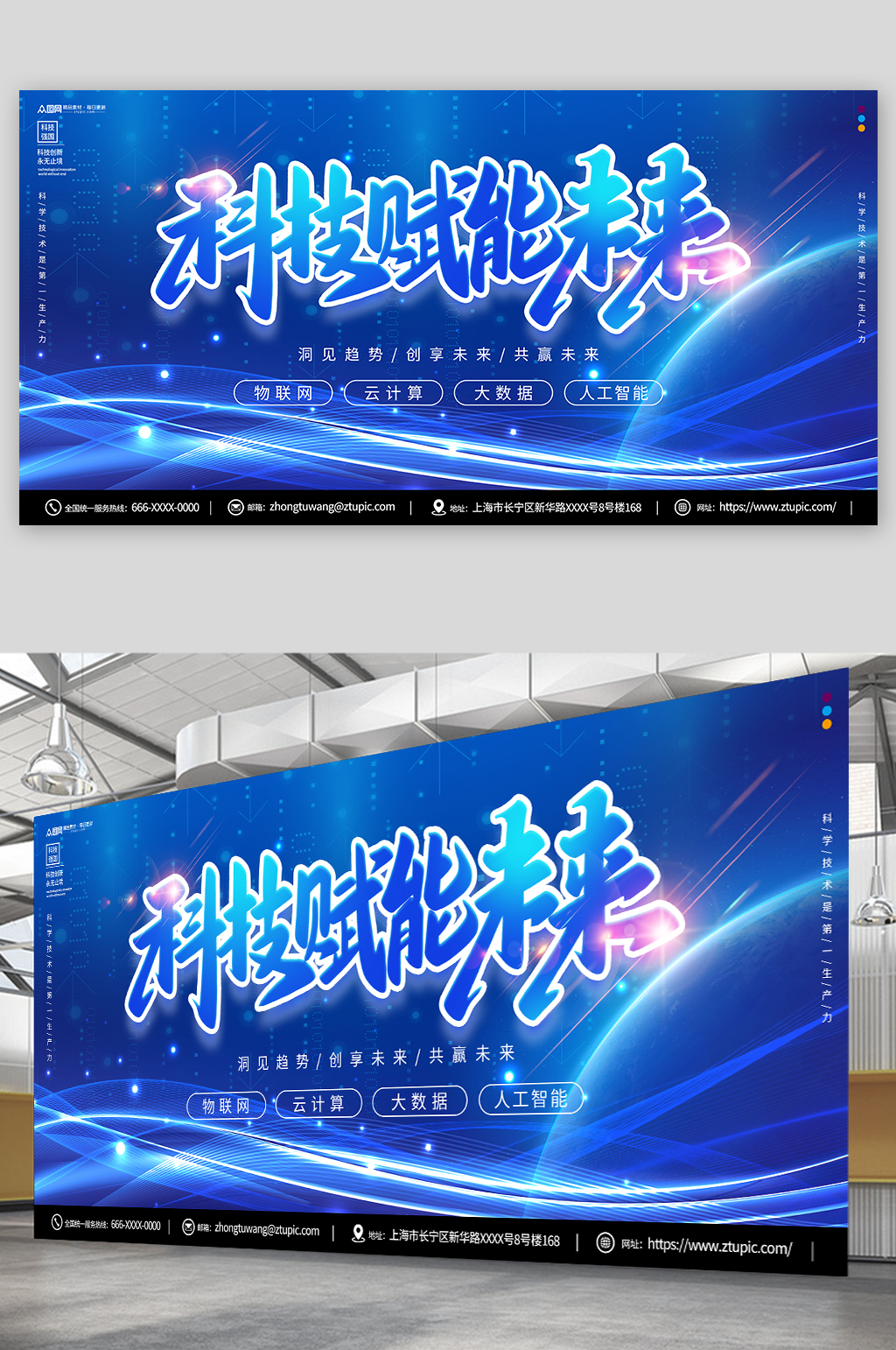 蓝色科技赋能未来科技展板素材