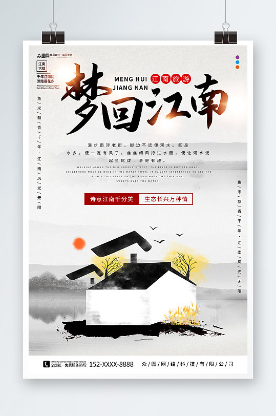 简约中国风江南古镇旅游海报
