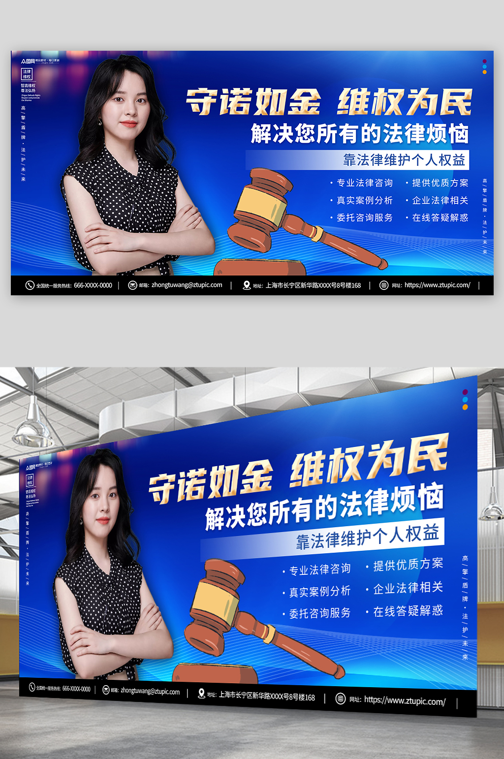 蓝色法律援助维权律师人物展板素材