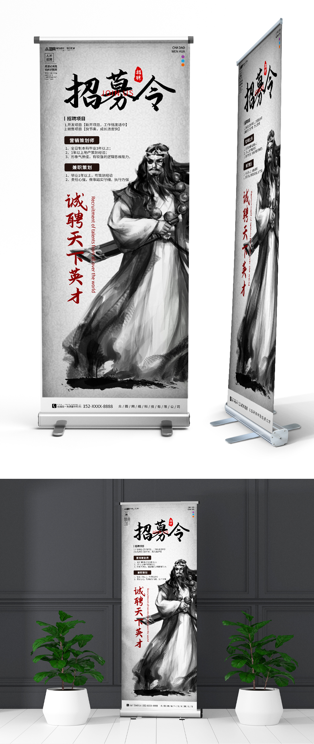 中国风水墨侠客招募令招聘展架易拉宝素材