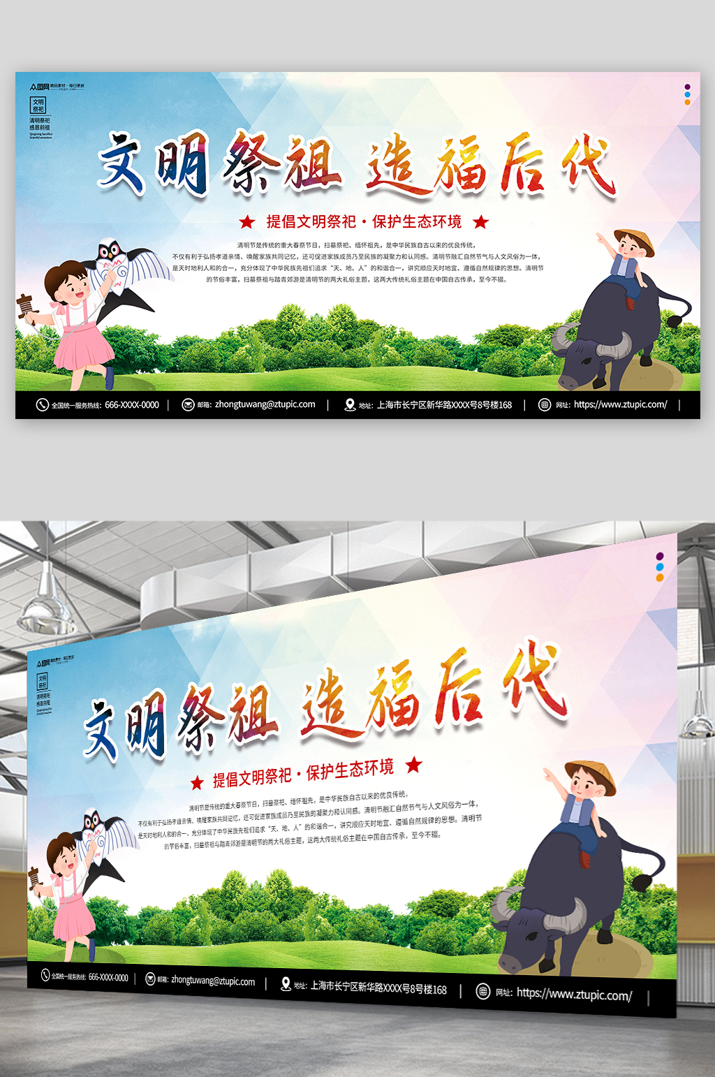 简约清明节文明祭祀展板素材