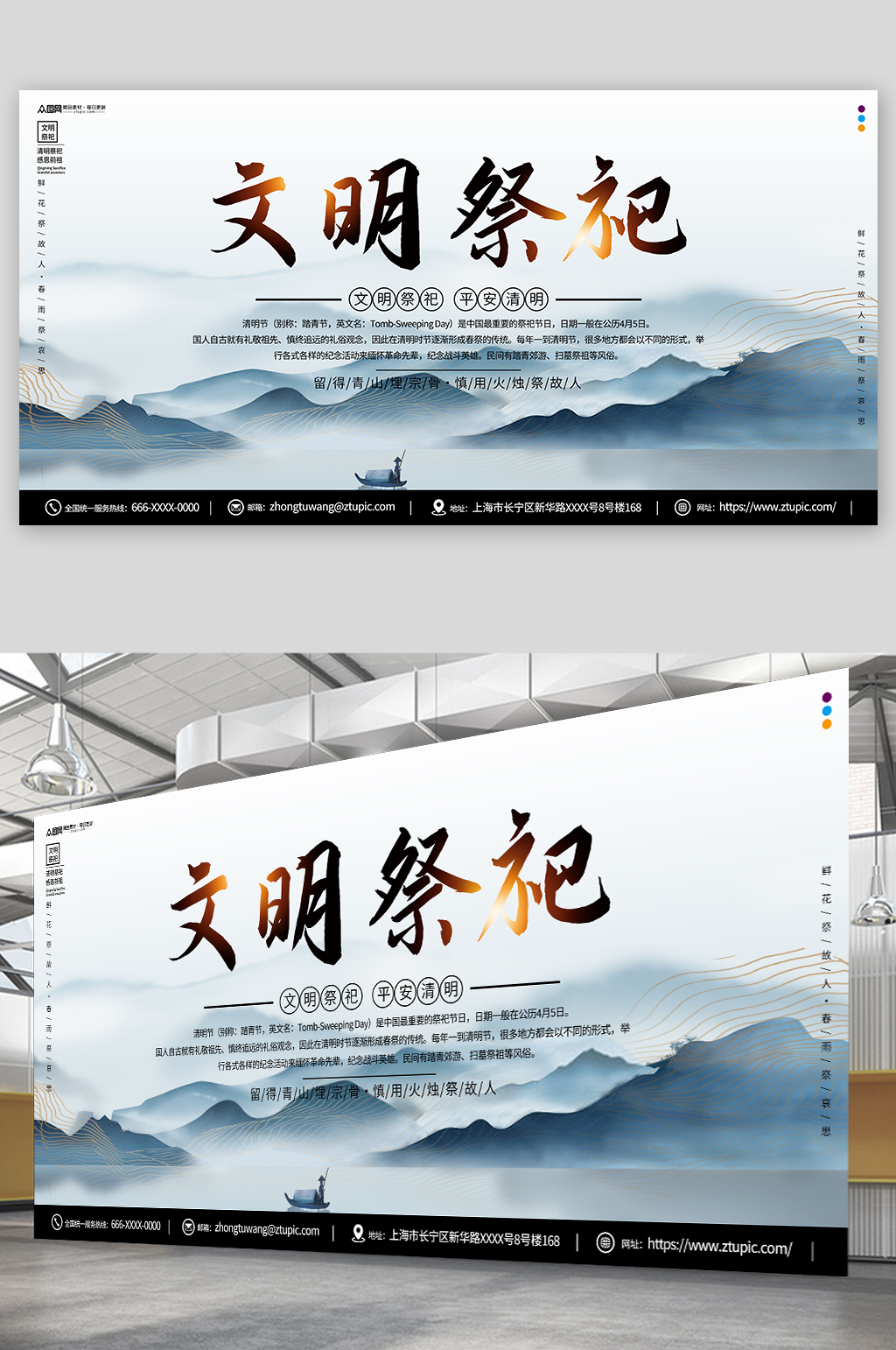 中国风水墨清明节文明祭祀展板素材
