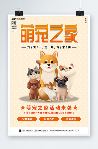 简约动物萌宠乐园活动海报