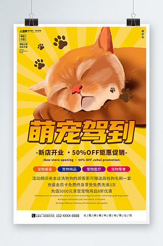 黄色动物萌宠乐园活动海报