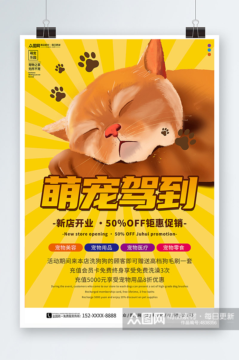 黄色动物萌宠乐园活动海报素材