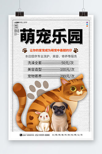 创意动物萌宠乐园活动海报