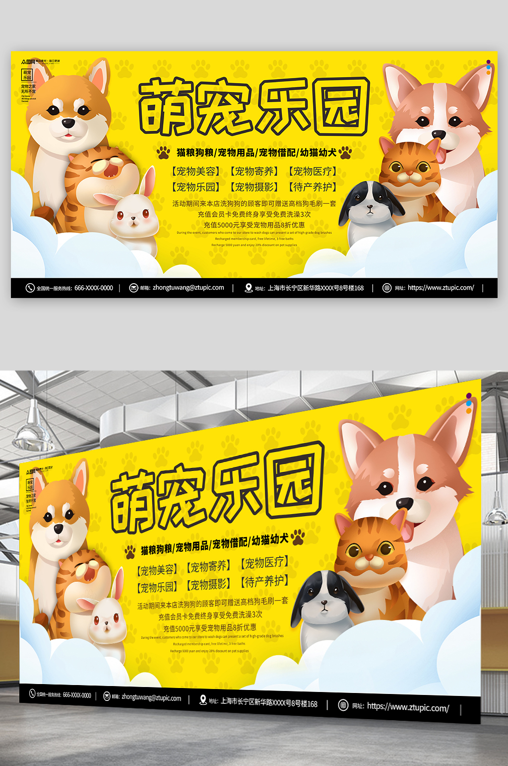 简约黄色动物萌宠乐园活动背景板展板素材
